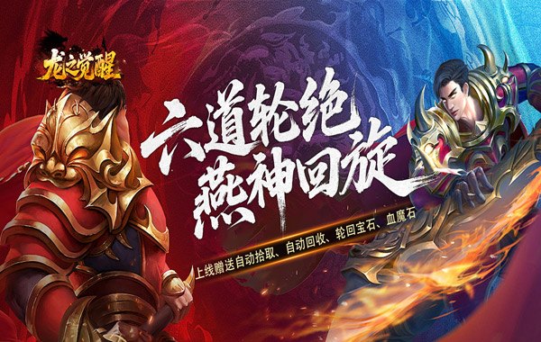 龙之觉醒（燕羽高速专属）
