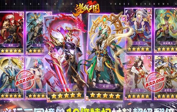 逆战三国（0.05原价十倍奖励）