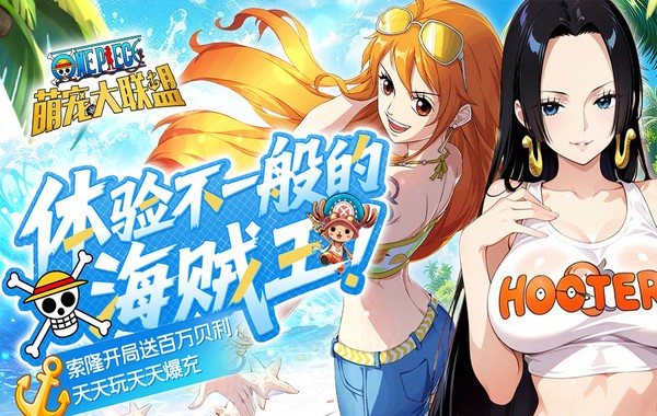 萌宠大联盟（0.05折海贼王送万充）