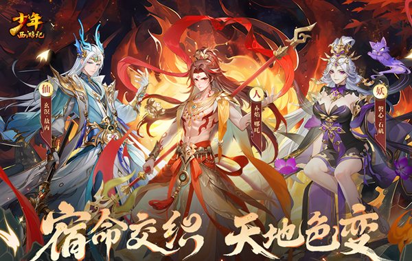 少年西游记（天金免费版）